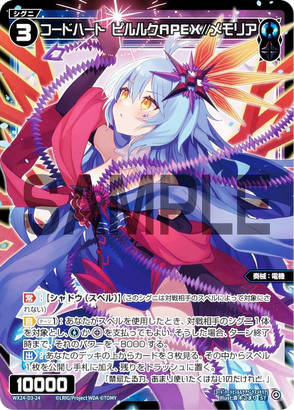 楽天市場】ウィクロス WX24-D3-01 コード・ピルルク (ST) 構築済み