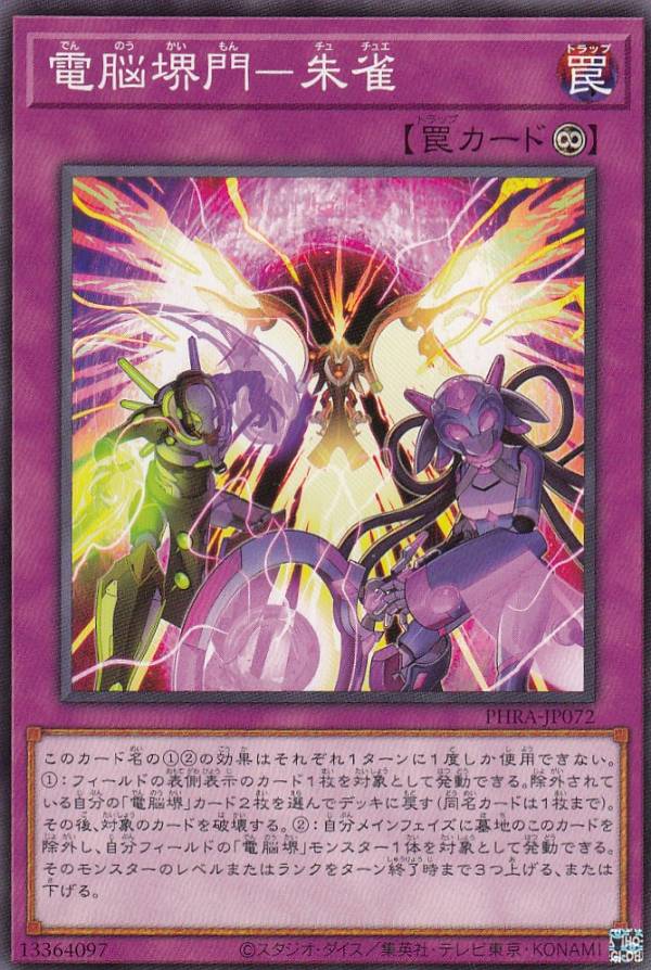 楽天市場】【プレイ用】遊戯王 PHRA-JP036 電脳堺狐ー仙々 (日本語版