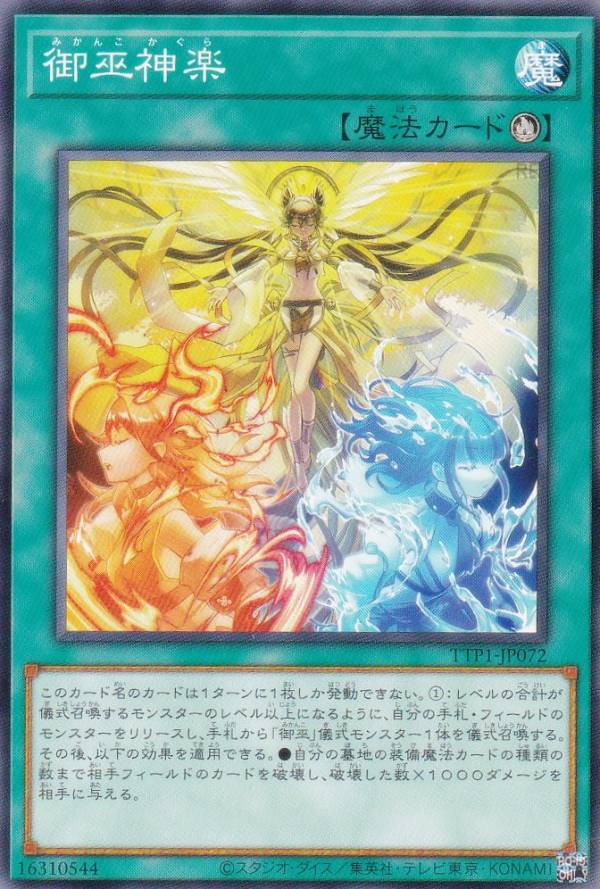 楽天市場】遊戯王 TTP1-JP058 ウズヒメの御巫 (日本語版 プリズマ