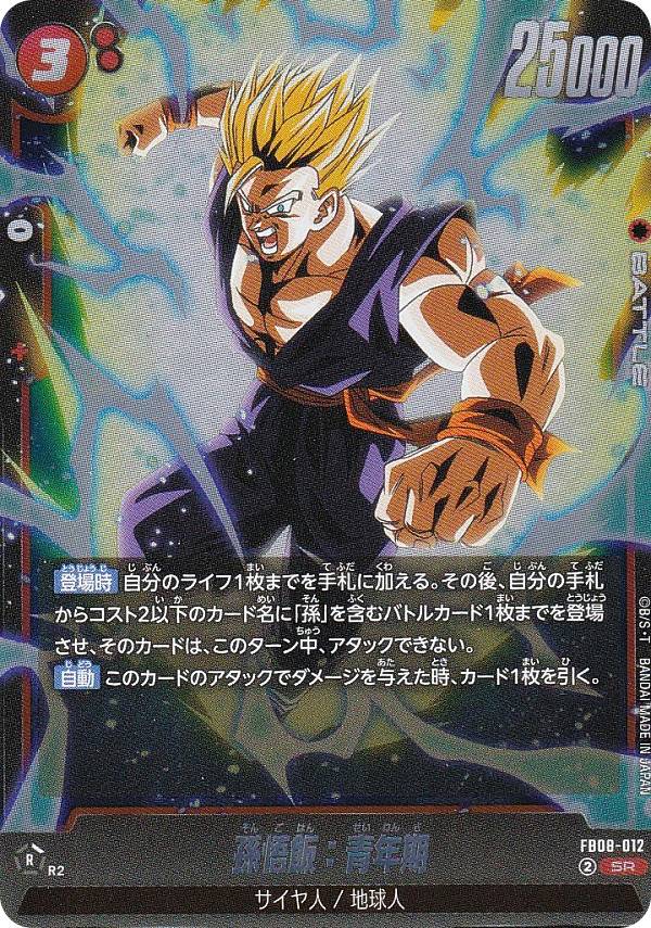 楽天市場】【パラレル】ドラゴンボールスーパーカードゲーム FB08-106