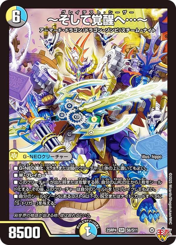楽天市場】【金トレジャー】デュエルマスターズ DM25RP4 SP2/SP5