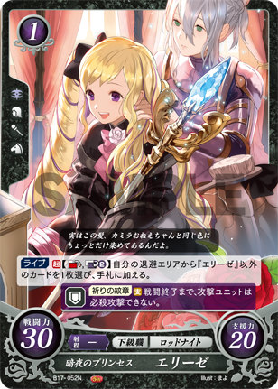 楽天市場】ファイアーエムブレム サイファ B17-035 白夜を翔ける風神