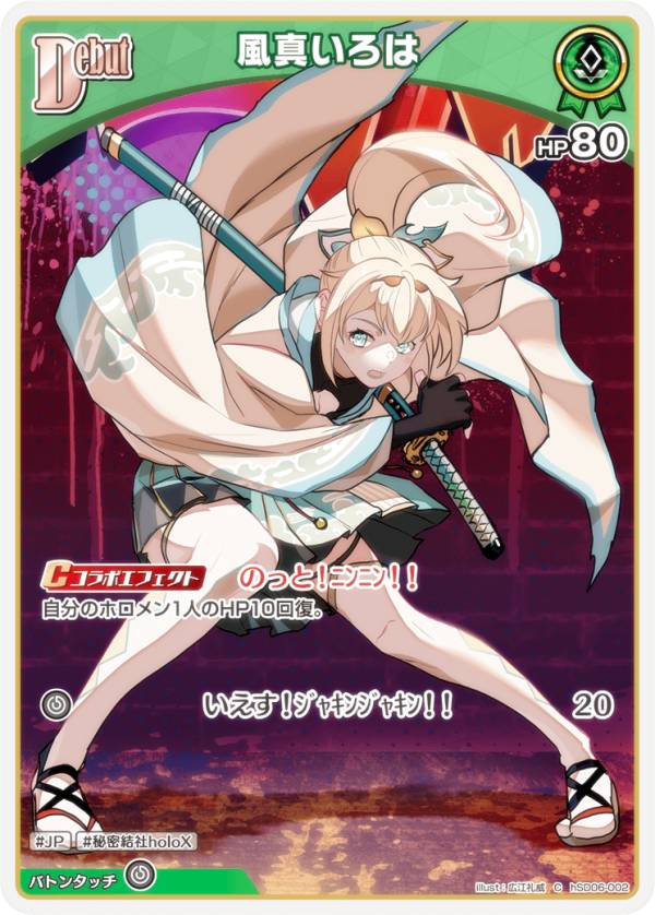 楽天市場】ホロライブオフィシャルカードゲーム hSD06/hBP01-048 風真