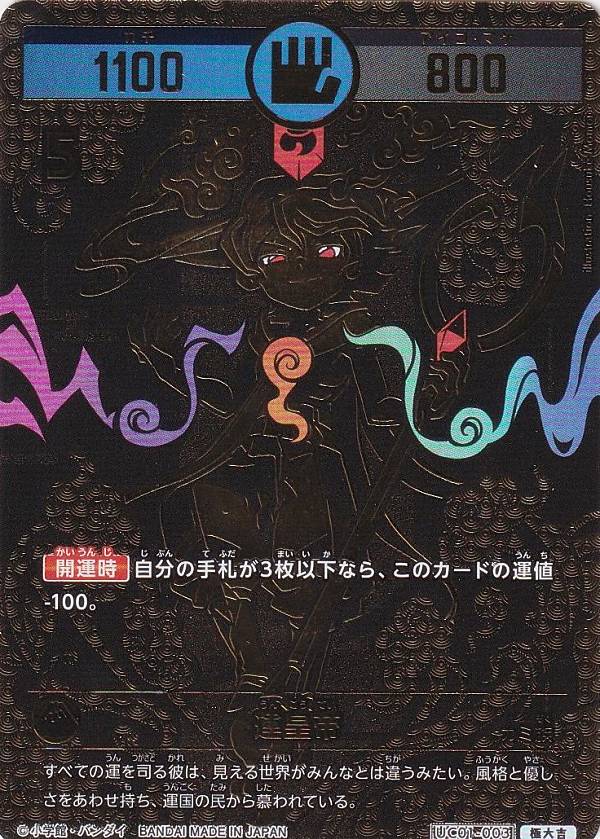 楽天市場】開運コロシアム UC02-003 ＜麒麟児覚醒＞運皇帝 (大吉