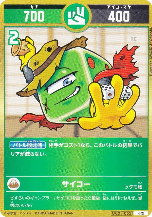 楽天市場】開運コロシアム UC01-005 宿命の使者アンニャッキー (大吉