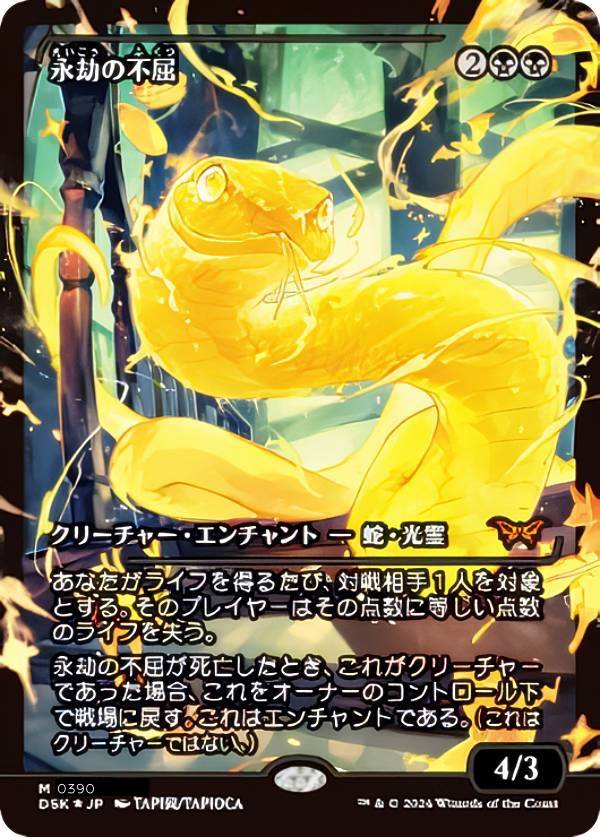 楽天市場】【フラクチャー・FOIL】マジックザギャザリング DSK JP 0402