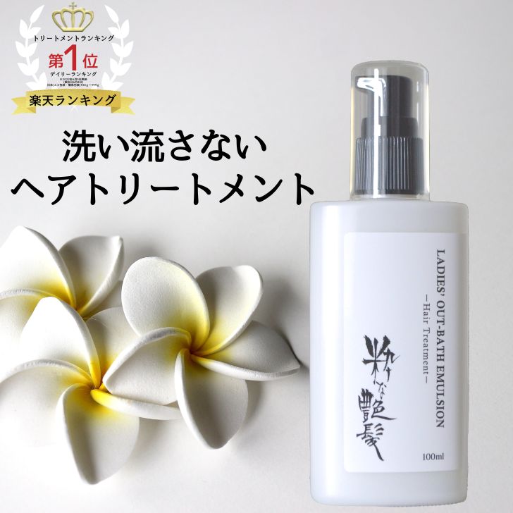 楽天市場】【50%OFF！半額クーポン配布中】 洗い流さない