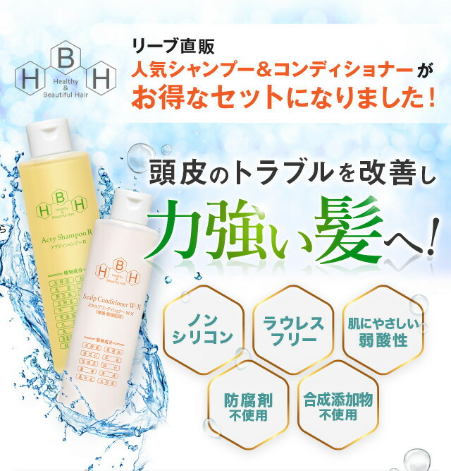 楽天市場】【5%OFF】リーブ21公式 アクティシャンプーR＆ スカルプ