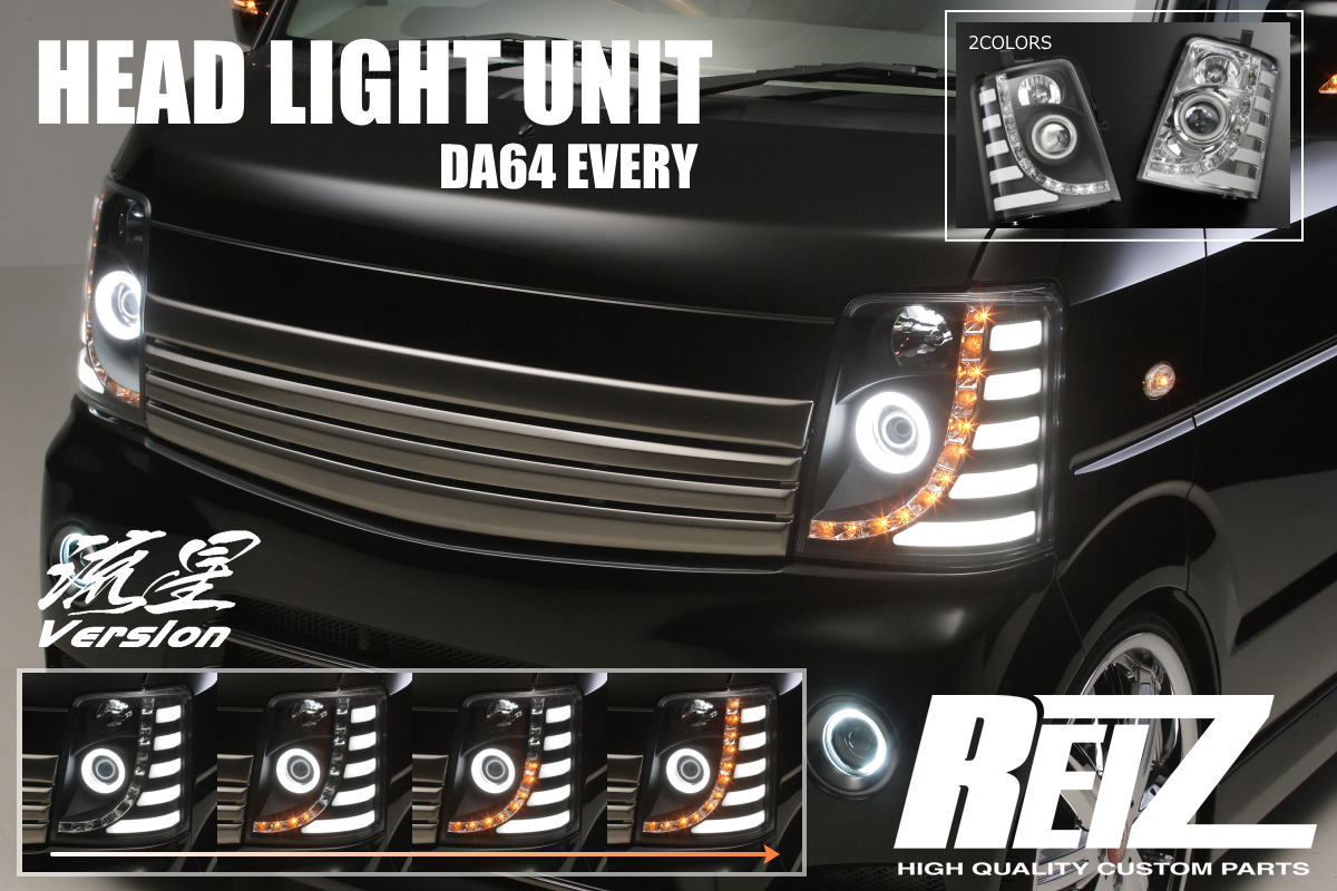 REIZ(ライツ)】【流星バージョン】 DA64 エブリイ(ワゴン・バン) 3D