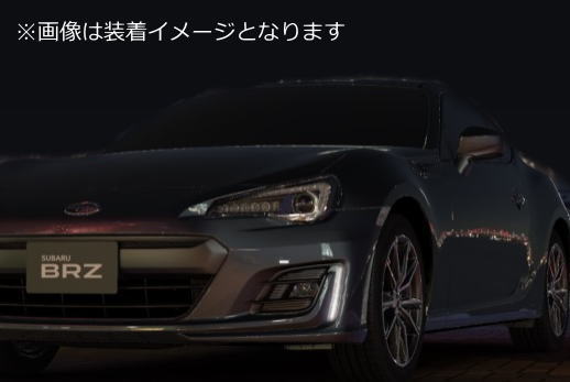 全2色】 スバル BRZ(ZC6)後期 LEDデイライト 左右セット 商品詳細