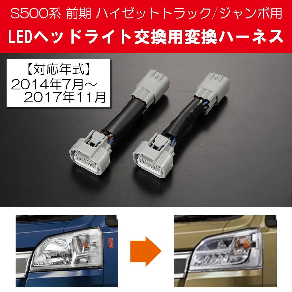 S500系 前期 ハイゼットトラック ハイゼットジャンボ 純正LEDヘッド