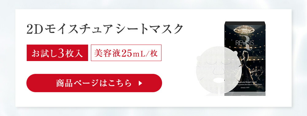 楽天市場】【REVISIS公式】 モイスチュア リッチシートマスク 3D 30枚