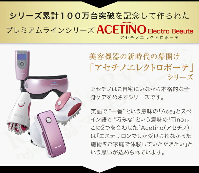 楽天市場】【セール！】 ヤーマン アセチノエレクトロボーテ リポ