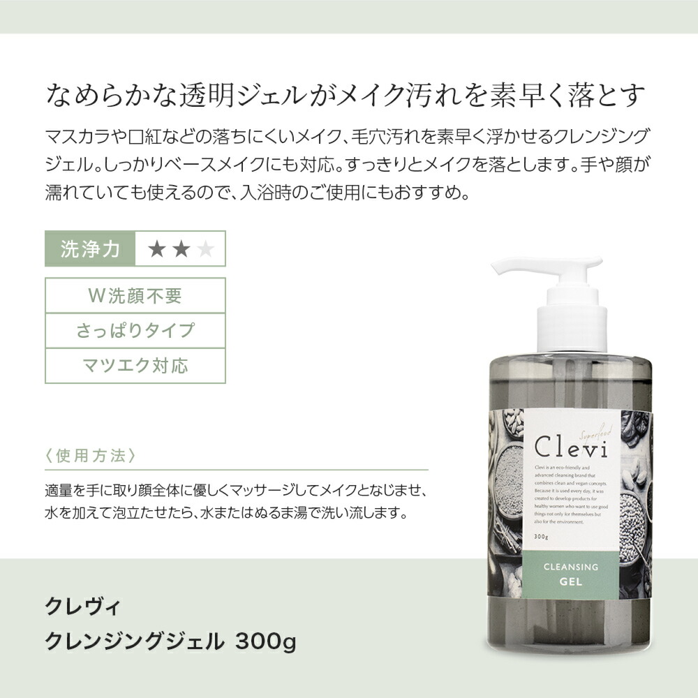楽天市場】【送料無料】【あす楽対応】クレンジング ジェル clevi