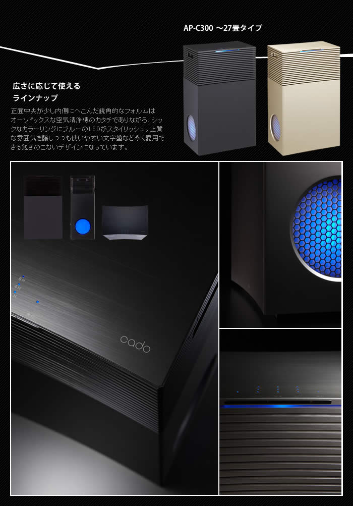 インテリアショップ roomy cado AP-C300 空気清浄器 エクレア