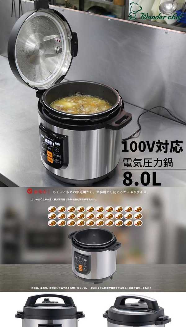 楽天市場】【送料無料】 ワンダーシェフ マイコン 業務用 電気圧力鍋