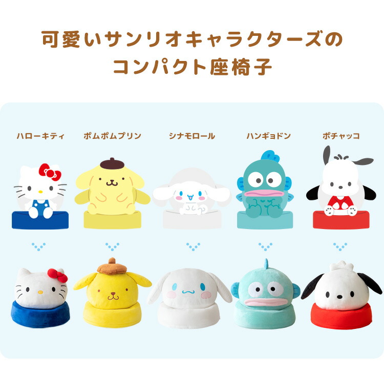 楽天市場】座椅子 コンパクト座椅子 サンリオキャラクターズ