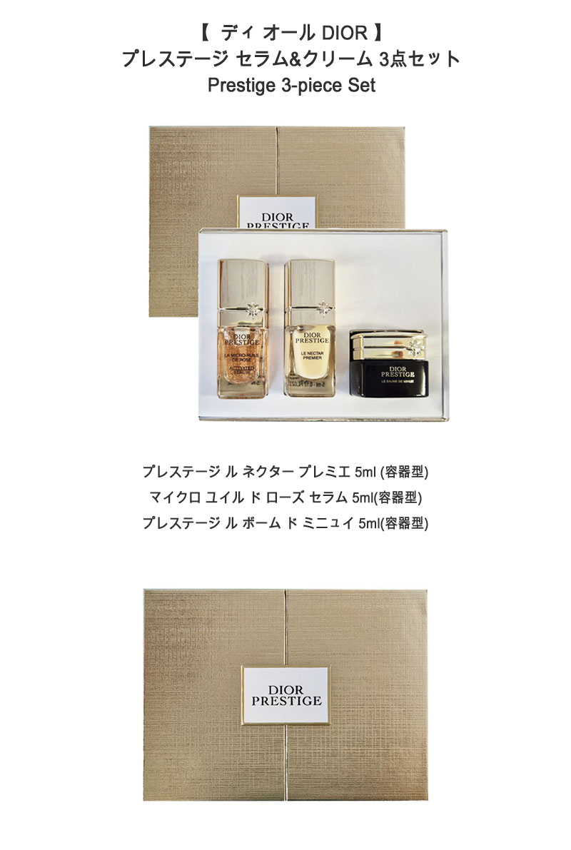 楽天市場】【並行輸入品】ディ オール プレステージ セラム&クリーム 3