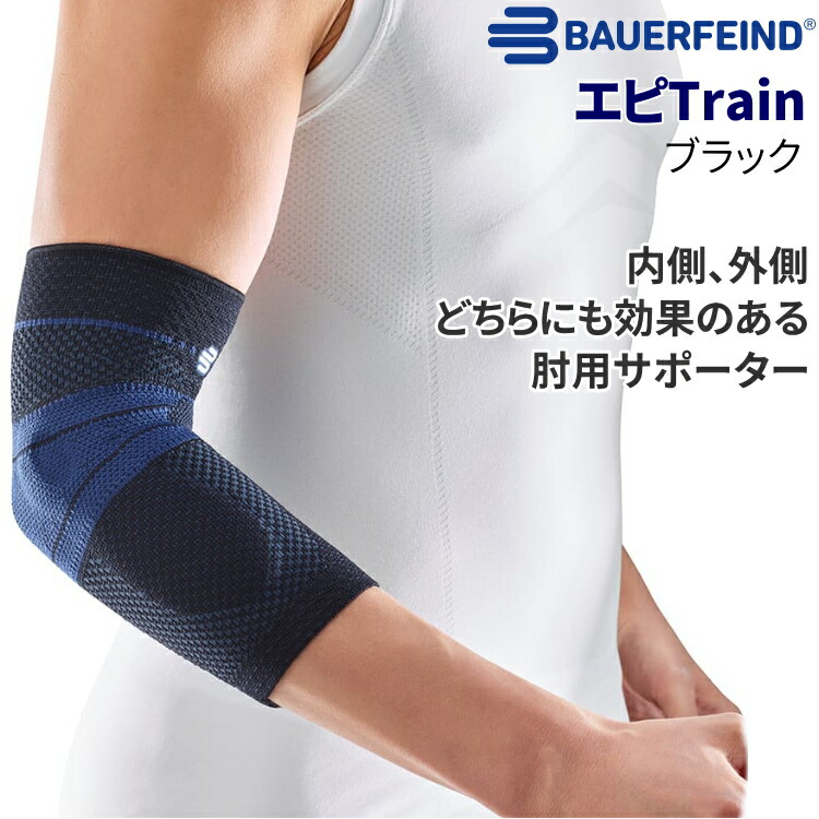 楽天市場】バウアーファインド BAUERFEIND 肘サポーター エピトレイン