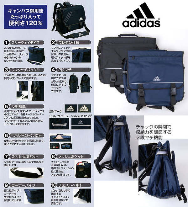 楽天市場】アディダス スクールバッグ 3way バッグ 学生用 (adidas