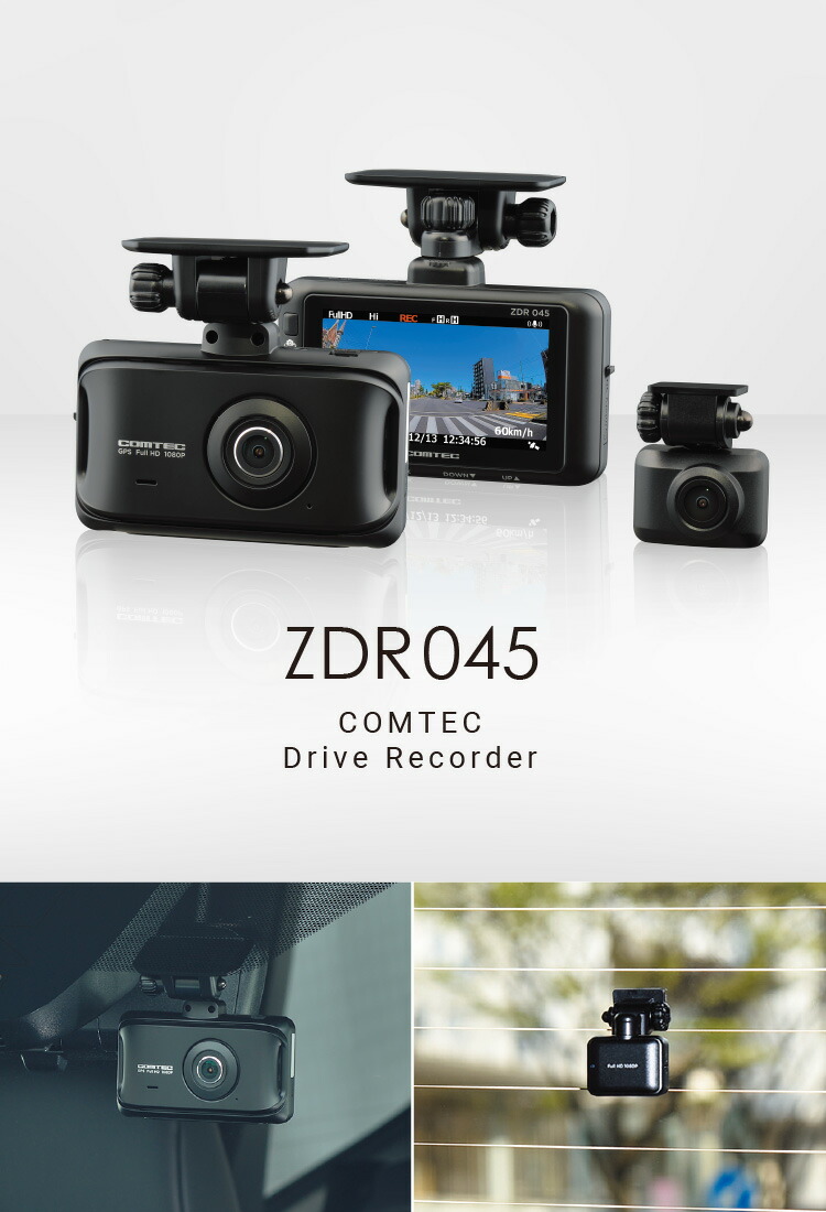 楽天市場】ドライブレコーダー 前後2カメラ コムテック ZDR045 日本製
