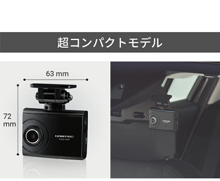 楽天市場】ドライブレコーダー コムテック ZDR034 日本製 ノイズ対策済