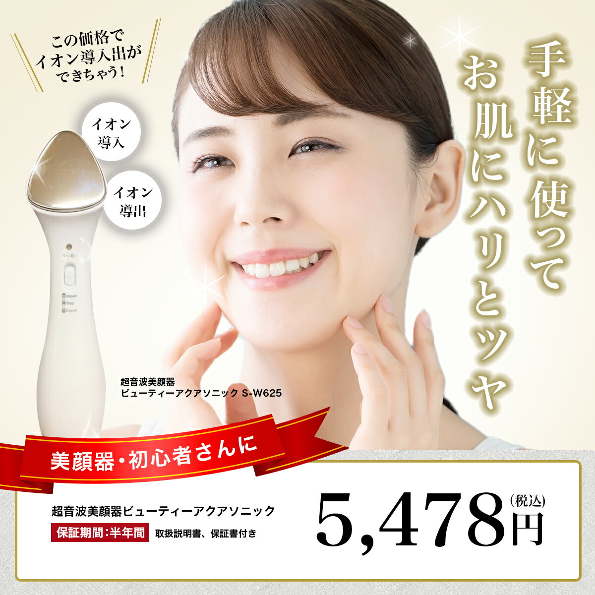 楽天市場】イオン導入 美顔器 【ビューティーアクアソニック】 美顔器