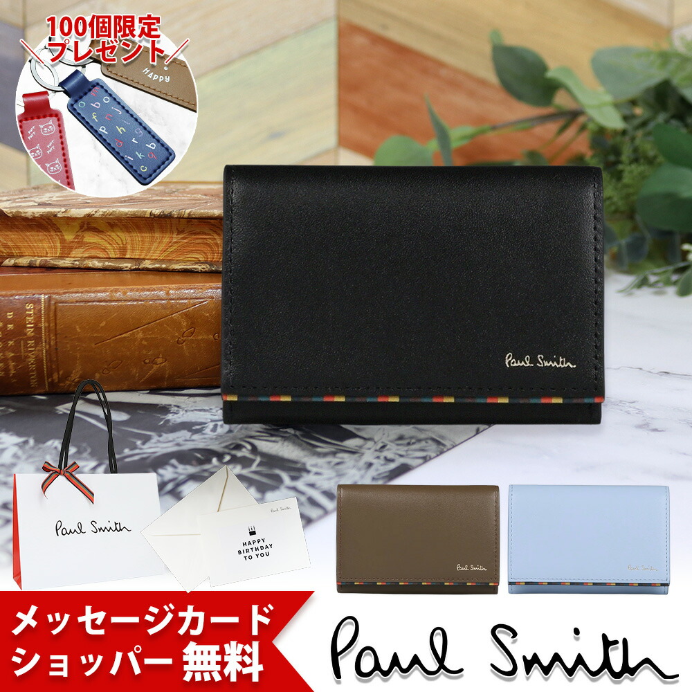 楽天市場】【最安値に挑戦】ポールスミス カードケース Paul Smith