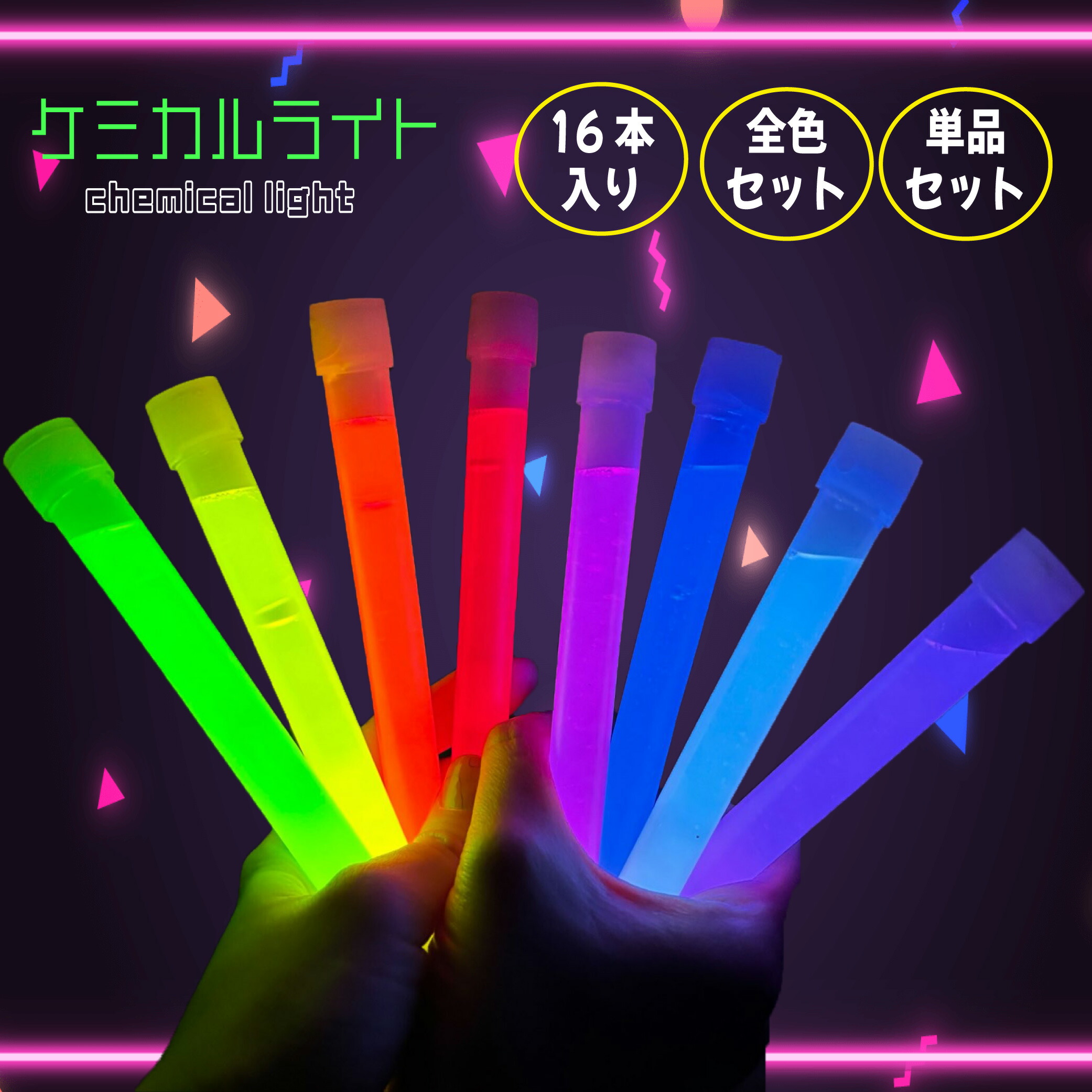 楽天市場】【楽天1位】ケミカルライト 16本セット ペンライト 選べる