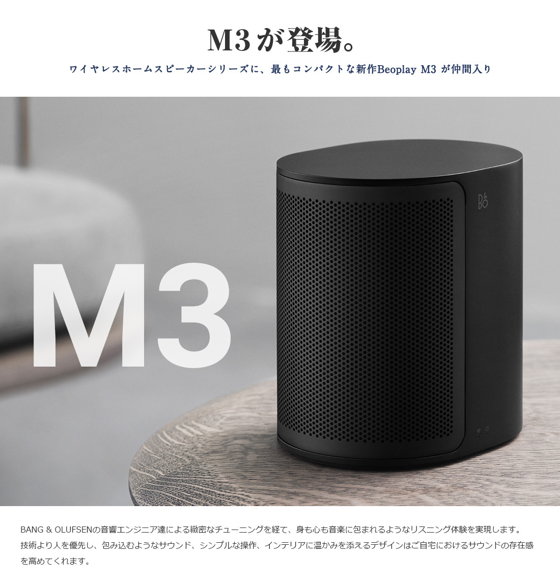 B&O M3 スピーカー B&O PLAY、ファブリック素材のBluetoothスピーカー「Beoplay M3