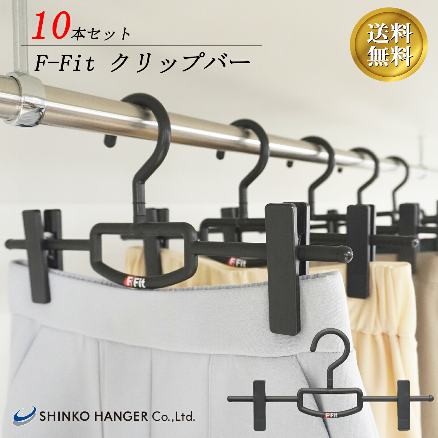 楽天市場】ベーシック クリップハンガー10本セット【シンコハンガー