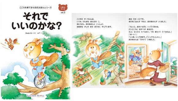 楽天市場】絵本 本 児童書 こころを育てる七田式えほんシリーズ ☆くま