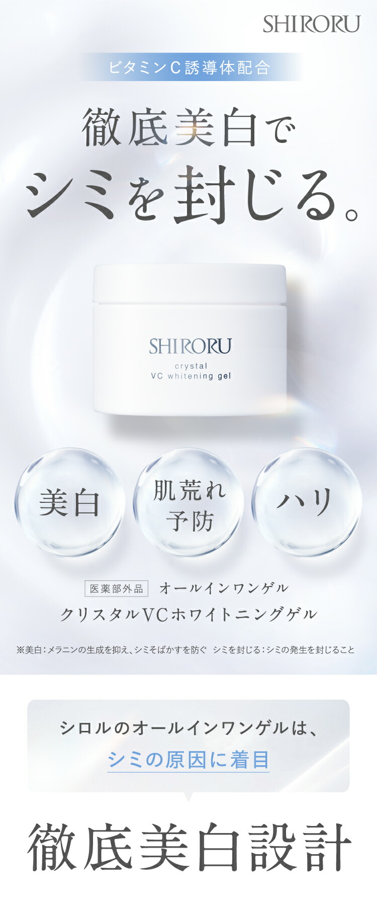 楽天市場】【P10倍2月25日23:59マデ】SHIRORU（シロル）クリスタルVC