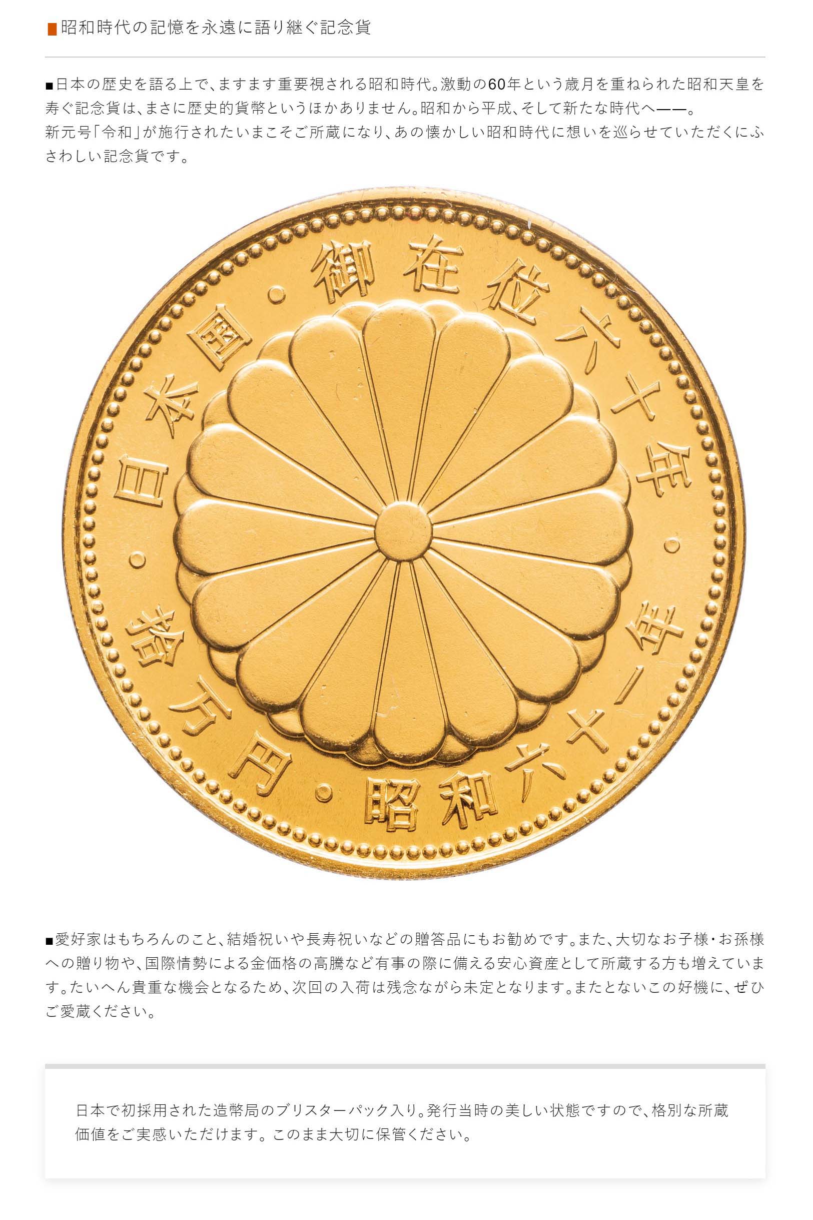 楽天市場】『昭和天皇御在位60年記念金貨』単品 造幣局発行 純金 20g