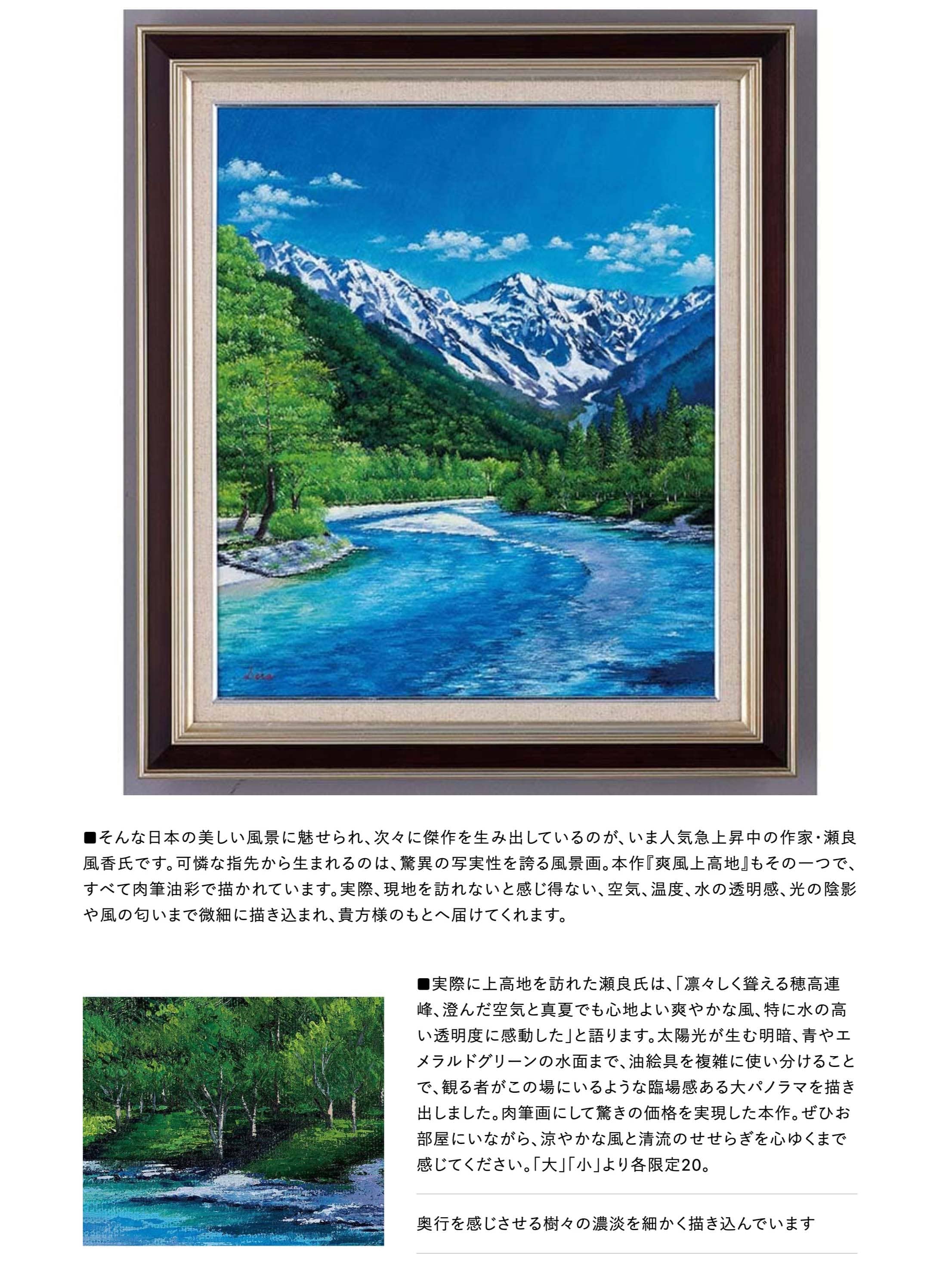 楽天市場】瀬良風香 肉筆油彩画『爽風上高地』小 名画 絵画 額装