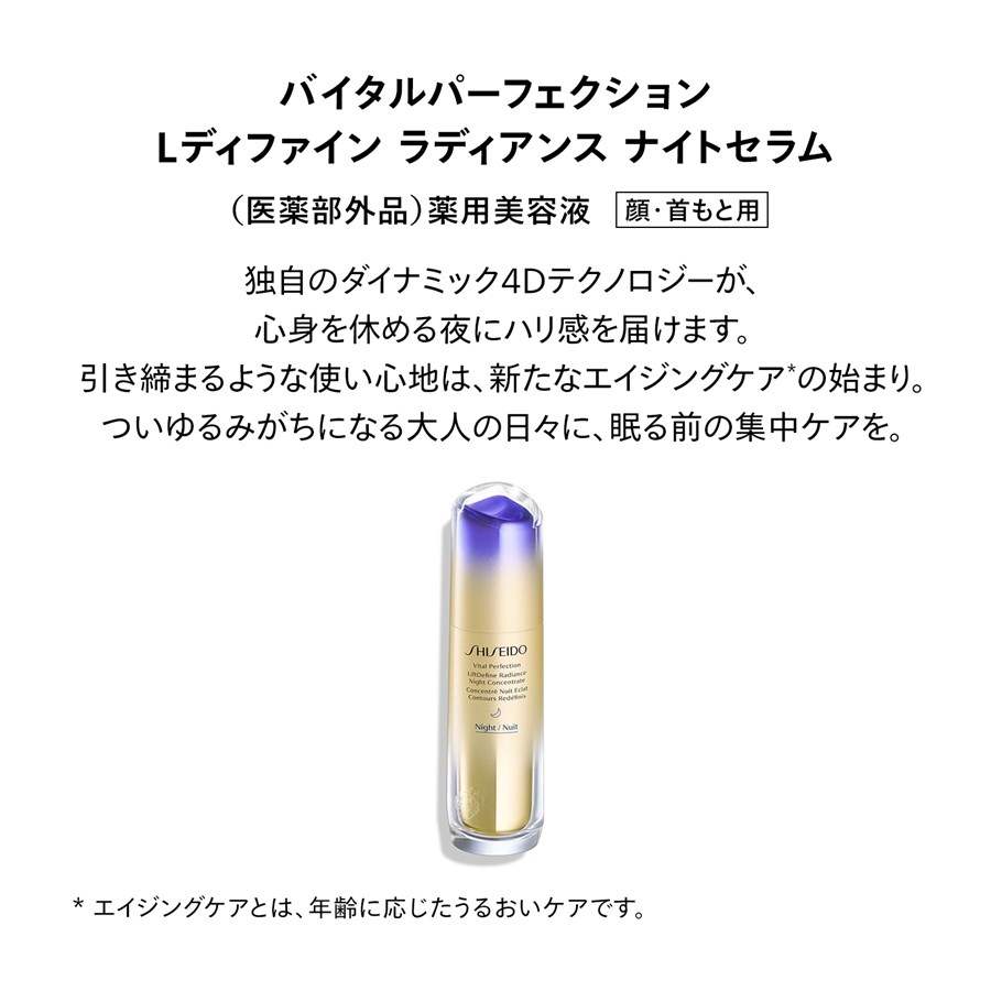 SHISEIDO バイタルパーフェクション|SHISEIDO バイタルパーフェク