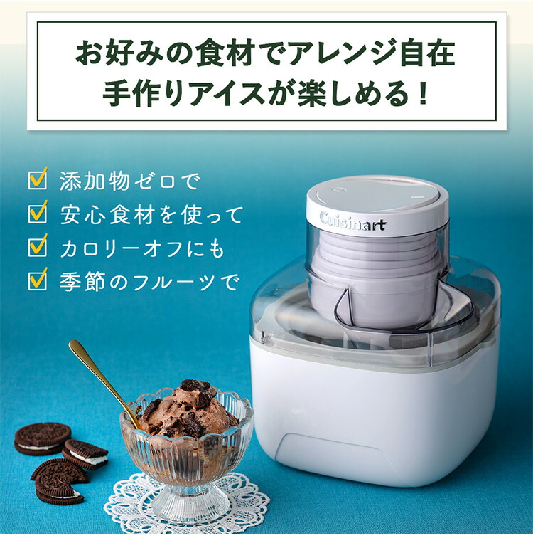 楽天市場】【600円OFFクーポン】正規販売店 クイジナート アイス