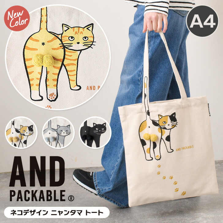 楽天市場】送料無料 AND PACKABLE アンドパッカブル ネコ デザイン TB