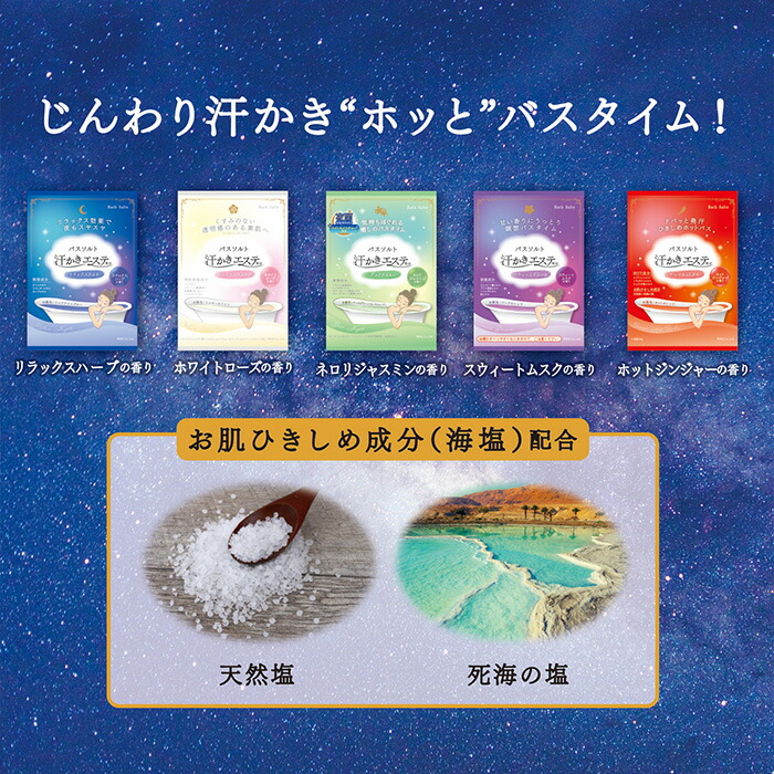 楽天市場】◇2箱セット◇【汗かきエステ気分5種分包】分包アソート