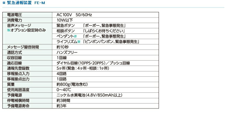 楽天市場】アイホン 緊急通報装置FE-Mワンタッチで緊急通報！ サービス