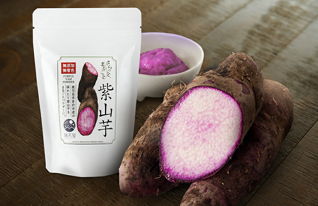 楽天市場】国産 紫山芋パウダー 100g ～ さらっとまるごと 紫山芋