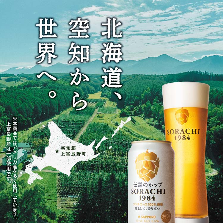楽天市場】サッポロ SORACHI 1984(350ml*48本セット)【s9b】[ビール