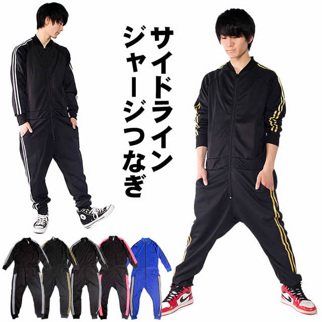楽天市場】ジャージ つなぎ メンズ ジャンプスーツ スポーツウェア