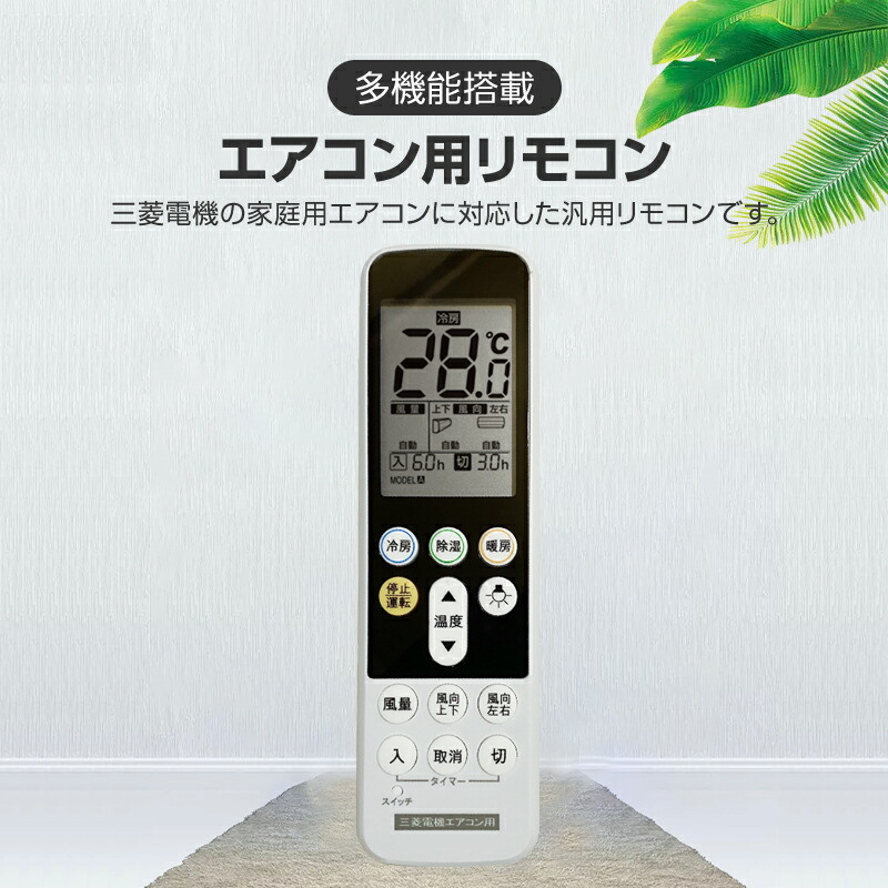 楽天市場】三菱 エアコン用 リモコン 日本語表示 MITSUBISHI 霧ヶ峰