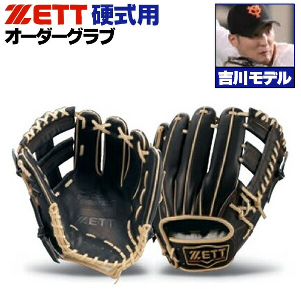楽天市場】ゼット プロステイタス オーダーグラブ 吉川モデル 216型