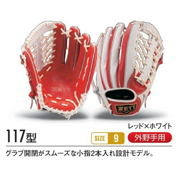 楽天市場】ゼット プロステイタス オーダーグラブ 117型 軟式グローブ