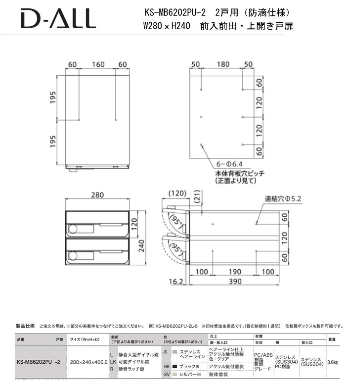 ナスタ 集合郵便受箱（防滴仕様）D-ALL（ディーオール） KS-MB6202PU-2