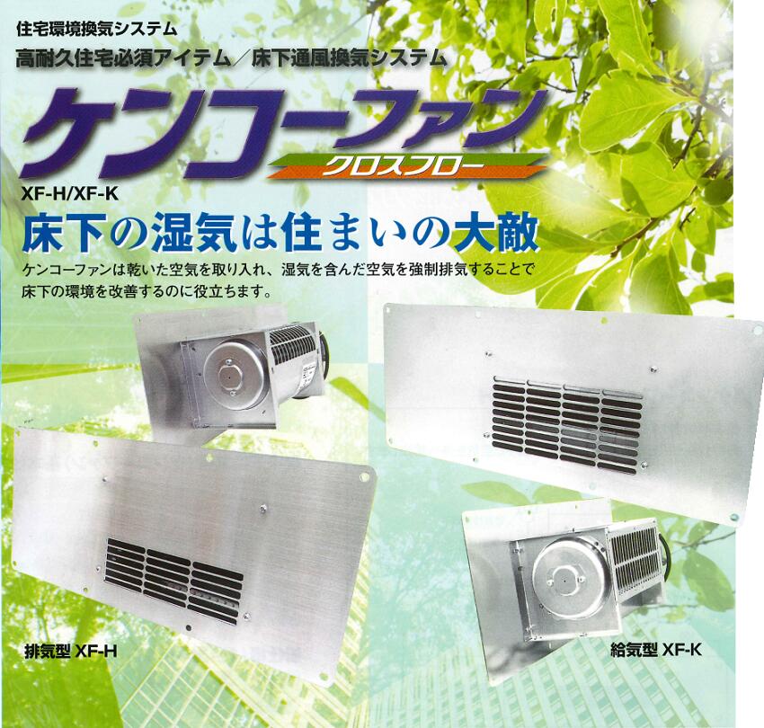 楽天市場】床下換気扇ケンコーファン3台セット タイマーTB50S2付