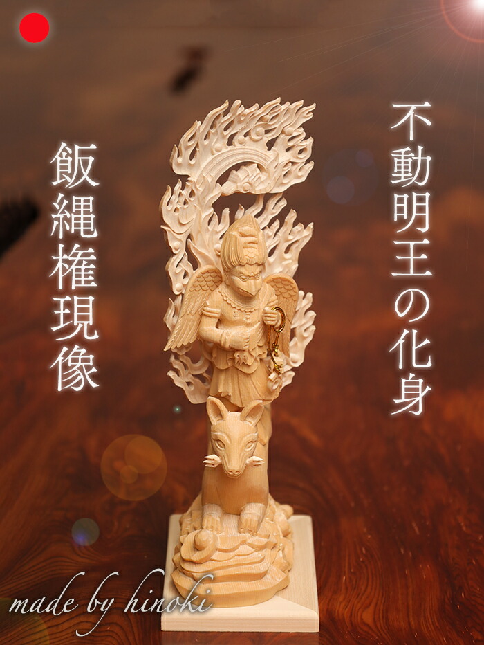 楽天市場】【総高21cm】飯縄権現 飯縄明神（いづなごんげん / みょう