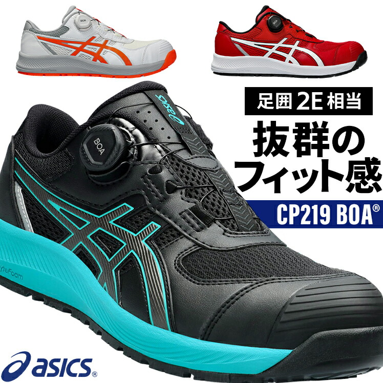 楽天市場】アシックス 安全靴 ウィンジョブ ハイカット CP120 メンズ